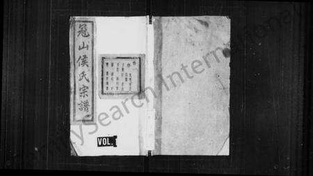 浙江侯氏族谱-暨阳冠山侯氏宗谱 [32卷].pdf电子版预览图1