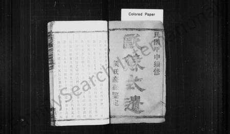 浙江侯氏族谱-暨阳冠山侯氏宗谱 [32卷].pdf电子版预览图2