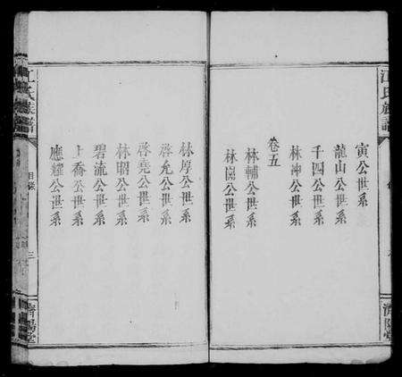 湖南江氏族谱-江氏族谱 [6卷].pdf电子版预览图5