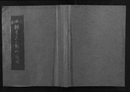 江西高氏族谱-赣吉高氏联修族谱.pdf电子版缩略图