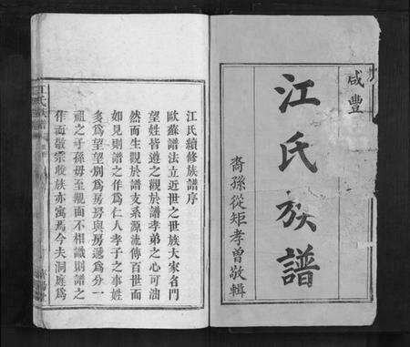 湖南江氏族谱-江氏族谱[10卷首1卷].pdf电子版预览图1