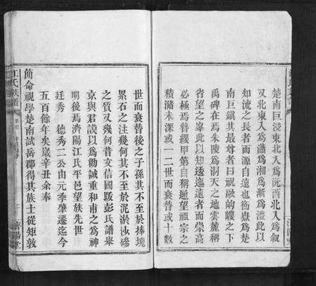 湖南江氏族谱-江氏族谱[10卷首1卷].pdf电子版预览图2