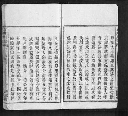 湖南江氏族谱-江氏族谱[10卷首1卷].pdf电子版预览图3