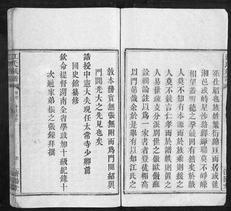 湖南江氏族谱-江氏族谱[10卷首1卷].pdf电子版预览图4