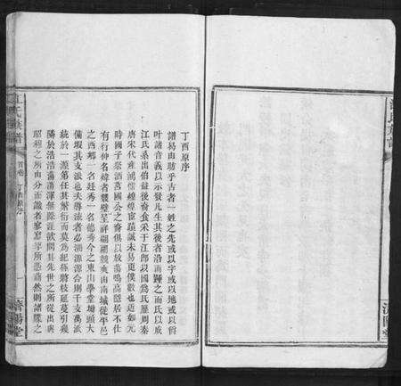 湖南江氏族谱-江氏族谱[10卷首1卷].pdf电子版预览图5