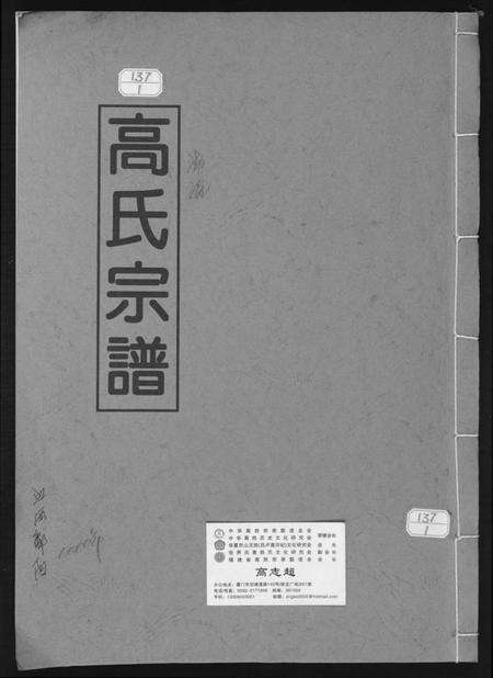 江西高氏族谱-高氏宗谱.pdf电子版缩略图