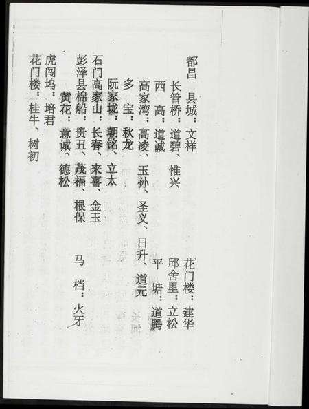 江西高氏族谱-高氏宗谱.pdf电子版预览图3