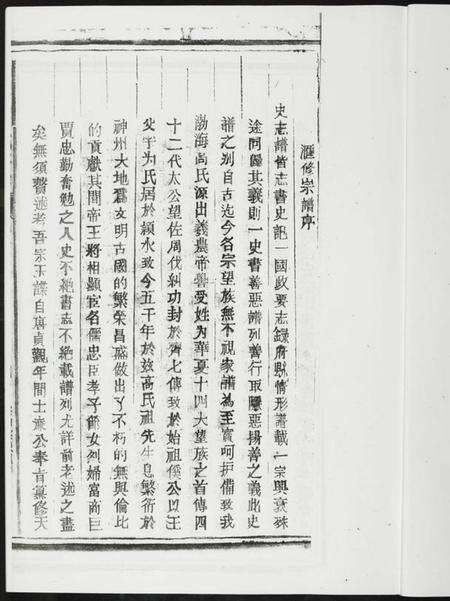 江西高氏族谱-高氏宗谱.pdf电子版预览图5