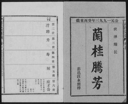 江西高氏族谱-高氏宗谱 江西彭泽.pdf电子版预览图2