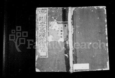 浙江陈氏族谱-暨阳孝义陈氏宗谱 [26卷].pdf电子版预览图1