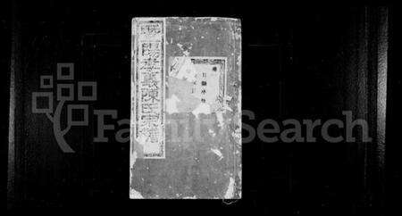 浙江陈氏族谱-暨阳孝义陈氏宗谱 [26卷].pdf电子版预览图2