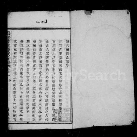 浙江陈氏族谱-暨阳孝义陈氏宗谱 [26卷].pdf电子版预览图3