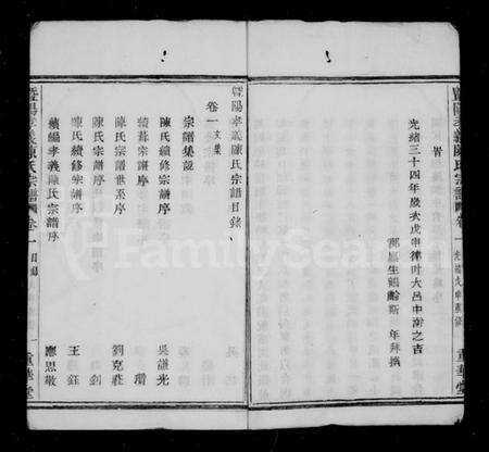 浙江陈氏族谱-暨阳孝义陈氏宗谱 [26卷].pdf电子版预览图5