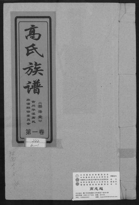 江西高氏族谱-高氏族谱.pdf电子版缩略图