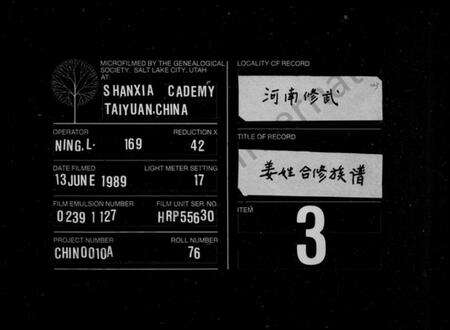 湖南姜氏族谱-姜姓合修族谱 [39卷,首2卷].pdf电子版缩略图