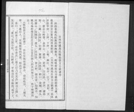 江西高氏族谱-高氏族谱.pdf电子版预览图3