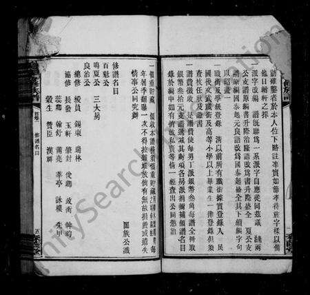 湖南姜氏族谱-姜姓合修族谱 [39卷,首2卷].pdf电子版预览图3