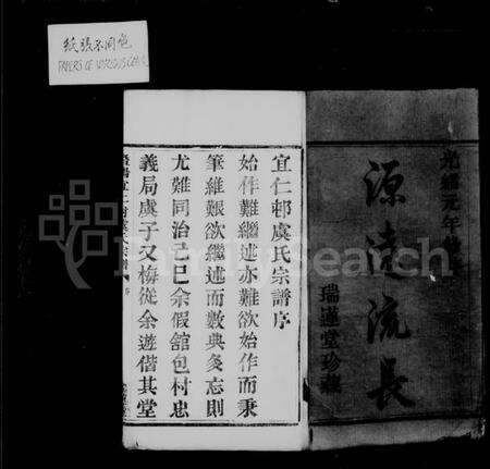 浙江虞氏族谱-暨阳宜仁村虞氏宗谱 [10卷].pdf电子版预览图3