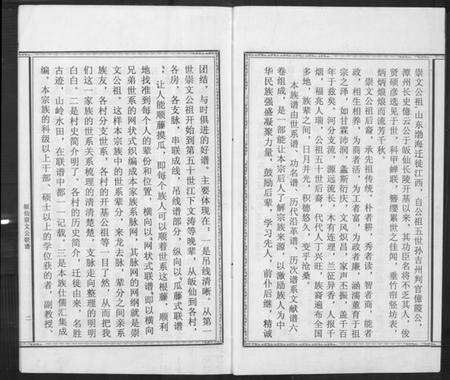 江西高氏族谱-高氏族谱.pdf电子版预览图4