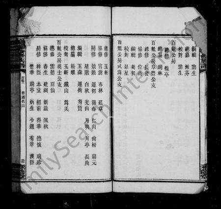 湖南姜氏族谱-姜姓合修族谱 [39卷,首2卷].pdf电子版预览图4