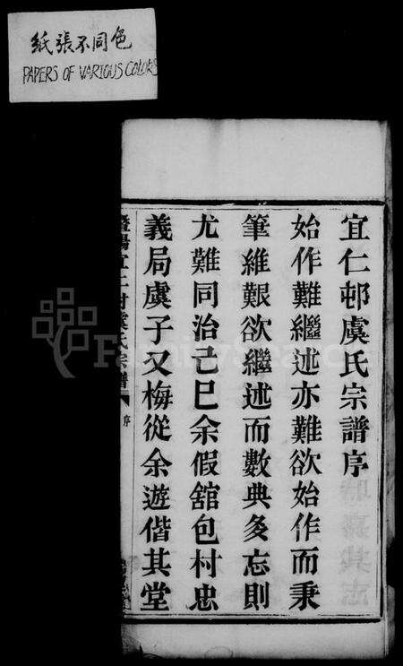 浙江虞氏族谱-暨阳宜仁村虞氏宗谱 [10卷].pdf电子版预览图4