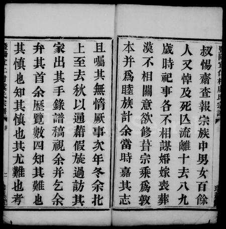 浙江虞氏族谱-暨阳宜仁村虞氏宗谱 [10卷].pdf电子版预览图5