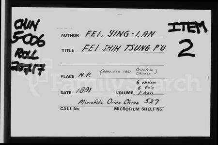 江苏费氏族谱-费氏宗谱 [6卷].pdf电子版缩略图