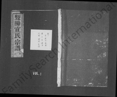 浙江宣氏族谱-暨阳宣氏宗谱 [5卷].pdf电子版预览图1