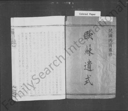 浙江宣氏族谱-暨阳宣氏宗谱 [5卷].pdf电子版预览图2