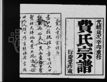 江苏费氏族谱-费氏宗谱 [6卷].pdf电子版预览图3