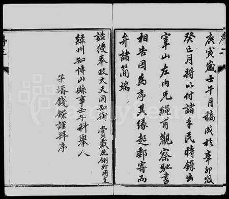 江苏费氏族谱-费氏宗谱 [6卷].pdf电子版预览图5