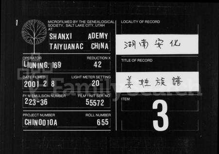 湖南姜氏族谱-姜姓族谱 [6卷].pdf电子版缩略图