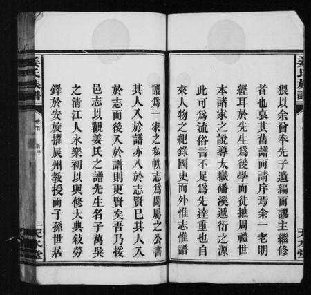 湖南姜氏族谱-姜姓族谱 [6卷].pdf电子版预览图4