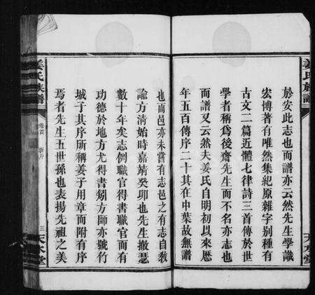 湖南姜氏族谱-姜姓族谱 [6卷].pdf电子版预览图5