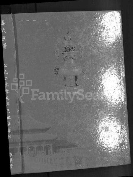 湖南姜氏族谱-姜氏宗谱 [38卷,含首4卷].pdf电子版预览图1