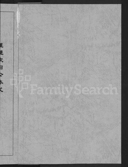 湖南姜氏族谱-姜氏宗谱 [38卷,含首4卷].pdf电子版预览图2