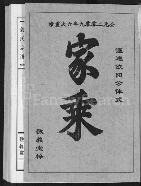 湖南姜氏族谱-姜氏宗谱 [38卷,含首4卷].pdf电子版预览图3