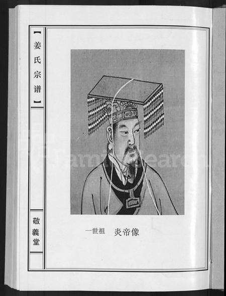 湖南姜氏族谱-姜氏宗谱 [38卷,含首4卷].pdf电子版预览图5