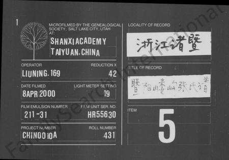 浙江张氏族谱-暨阳嵝岣张氏谱 [10卷,及卷首].pdf电子版缩略图