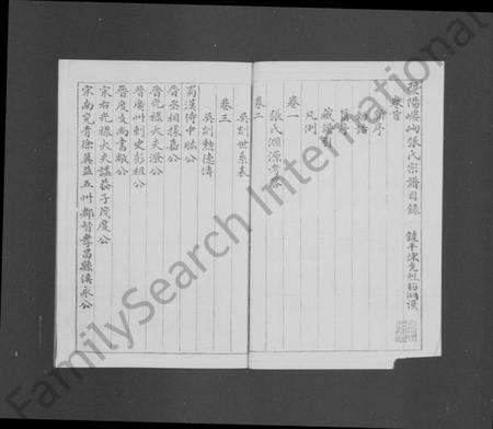 浙江张氏族谱-暨阳嵝岣张氏谱 [10卷,及卷首].pdf电子版预览图5