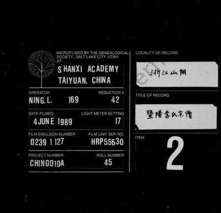 浙江李氏族谱-暨阳李氏宗谱 [4卷].pdf电子版缩略图