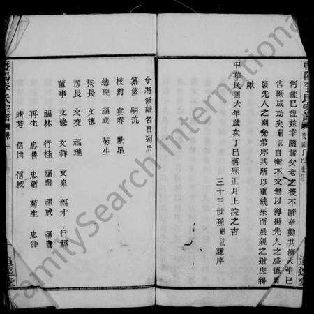 浙江李氏族谱-暨阳李氏宗谱 [4卷].pdf电子版预览图4