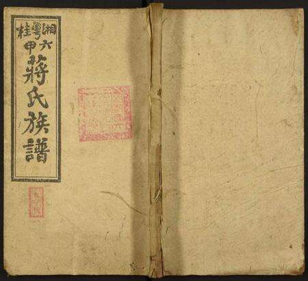 湖南蒋氏族谱-六甲蒋氏族谱.pdf电子版缩略图