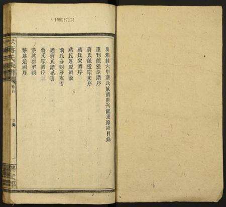 湖南蒋氏族谱-六甲蒋氏族谱.pdf电子版预览图1