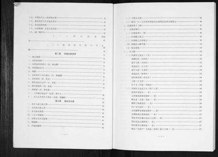 湖南蒋氏族谱-湘粤桂川六甲蒋氏通谱[5卷].pdf电子版预览图2