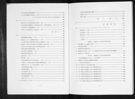 湖南蒋氏族谱-湘粤桂川六甲蒋氏通谱[5卷].pdf电子版预览图3