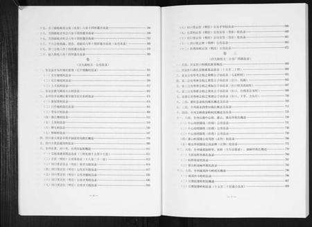 湖南蒋氏族谱-湘粤桂川六甲蒋氏通谱[5卷].pdf电子版预览图4