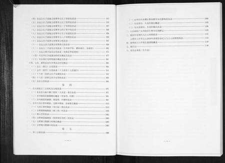 湖南蒋氏族谱-湘粤桂川六甲蒋氏通谱[5卷].pdf电子版预览图5