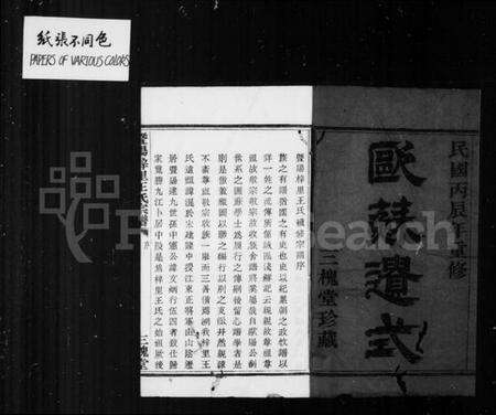 浙江王氏族谱-暨阳梓里王氏宗谱 [8卷].pdf电子版预览图2