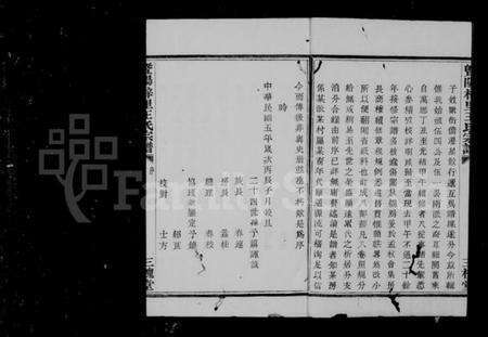 浙江王氏族谱-暨阳梓里王氏宗谱 [8卷].pdf电子版预览图4